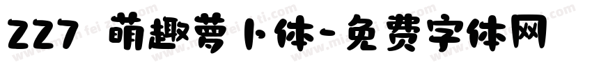 227 萌趣萝卜体字体转换